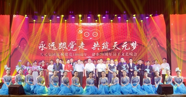 集团举办庆祝建党100周年暨建企70周年员工文艺晚会