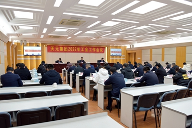 集团工会工作会议